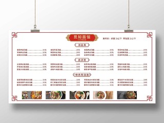 白色简约面馆传统美食菜单展板饭店价目表菜单